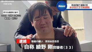 【放送事故】犯人の自称にツボるアナウンサー