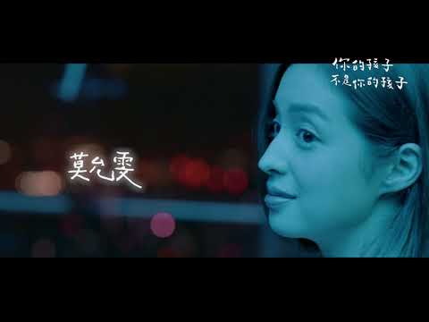 《你的孩子不是你的孩子》主題曲片花版MV thumnail