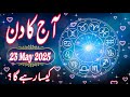 23 May 2025 Daily Horoscope In Urdu 2025 Aaj Ka Din Kaisa Rehega 2025 Boltay Hath
