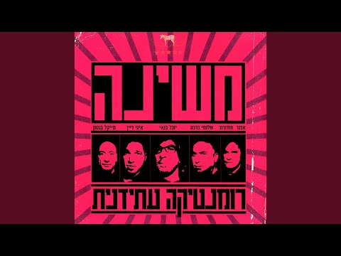 Video thumbnail for Koypek Moyak Kaput - קויפק מויאק קפוט