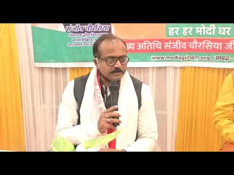 भाजपा बिहार प्रदेश के महामंत्री एवं उत्तर प्रदेश के सह प्रभारी माननीय संजीव चौरसिया जी