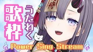【歌枠*song】朝、昼のお歌枠！初見さん大歓迎！【ぱわーぼいすVtuber／彷徨鈴】