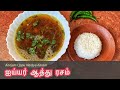 Iyer Veetu Rasam ஐய்யர் ஆத்து ரசம் Iyer Rasam