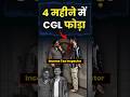 4 महीने में CGL फोड़ा ये होती है Dedication Gagan Pratap S