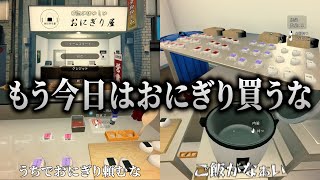 某スーパーマーケット経営を放り出した男の、理不尽で忙しないおにぎり屋さん【キヨ切り抜き】