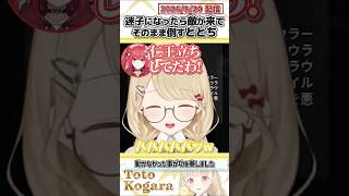 迷子になったら敵が来てそのまま倒すととち【小雀とと/立川/心白てと/或世イヌ/Ajaka/ぶいすぽっ！/VALORANT/切り抜き】#shorts