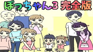 今作で最後か？　みんな立派な大人になった！【ぼっちゃん3#】#サイコボーイ総集編　#ゆっくり実況　#脱出ゲーム