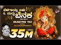 Belagayithu Yelu Kannada Devotional Lyrical Video Song Sung By S P Balasubramanyam