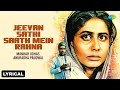 Jeevan Sathi Saath Mein Rahna Lyrical Manhar Udhas Anuradha Paudwal Old Hindi Song
