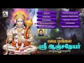 JAYA MANGALA SRI ANJANEYAR Anuman Songs In Tamil