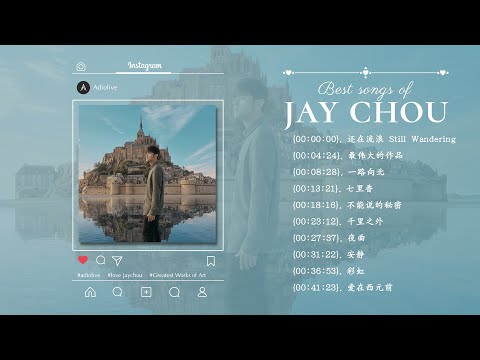 【周杰伦】最新专辑《最伟大的作品》全专辑12首合辑 ‖还在流浪 说好不哭 红颜如霜 错过的烟火 等你下课 ‖ Jay Chou Latest New Album Topic