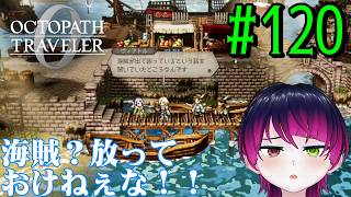 【#ゲーム実況】オクトラ1の前日譚！『オクトパストラベラー0』を実況プレイ！　#120　【ネタバレあり】【雪月天音】