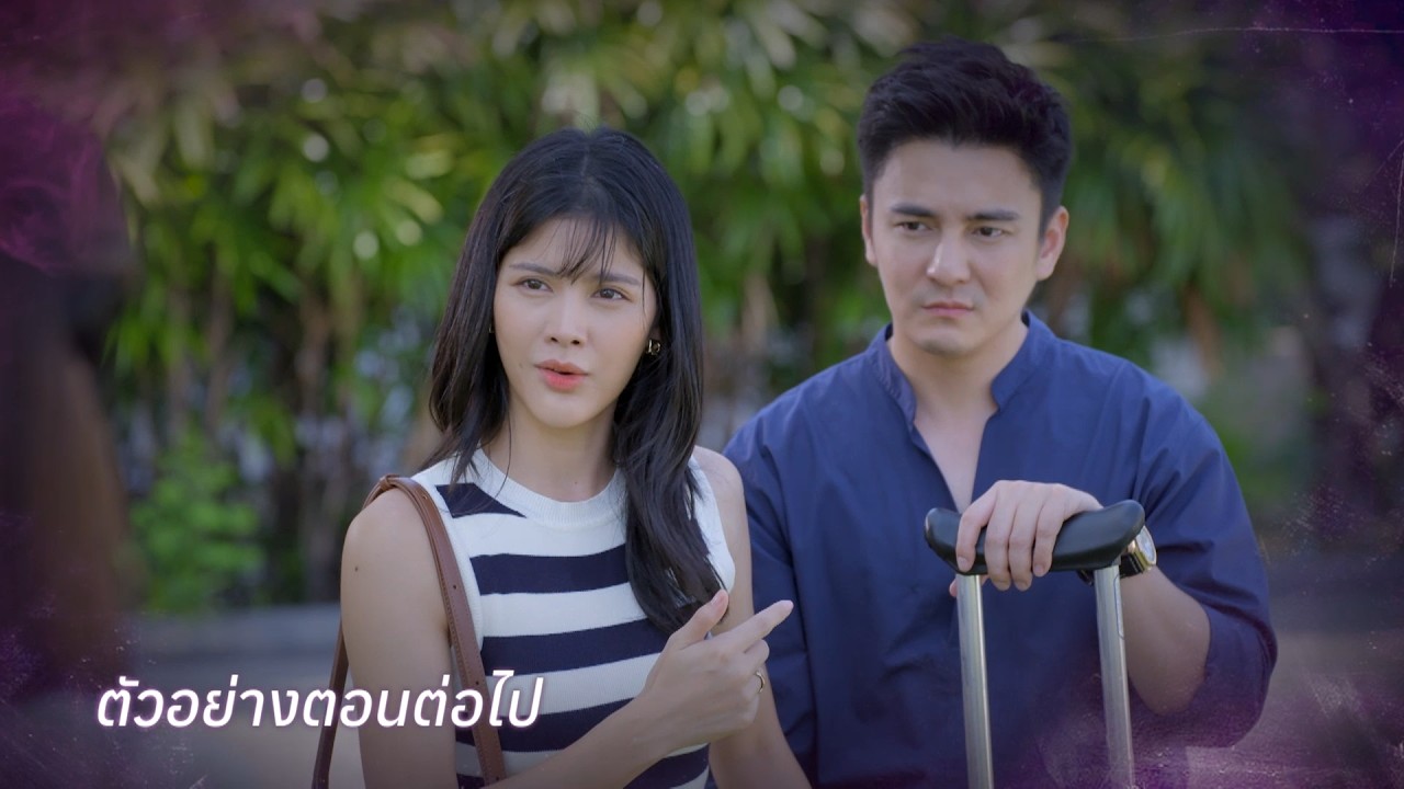 ตัวอย่าง ลางปริศนา EP.8 | 26 ก.พ.69
