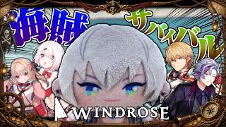 【WINDROSE】海賊系のにじさんじの皆さんと【にじさんじ/イブラヒム】