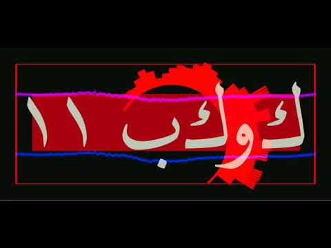 Qarreb Shwai(Featuring Jeries Babish)- قرب شوي