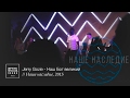 Церковь прославления. Ачинск: Jerry Gozie - Наш Бог великий (Наше ...