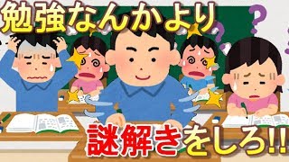 勉強が苦手でも、この学園なら成績トップも夢じゃない【謎解き学園】