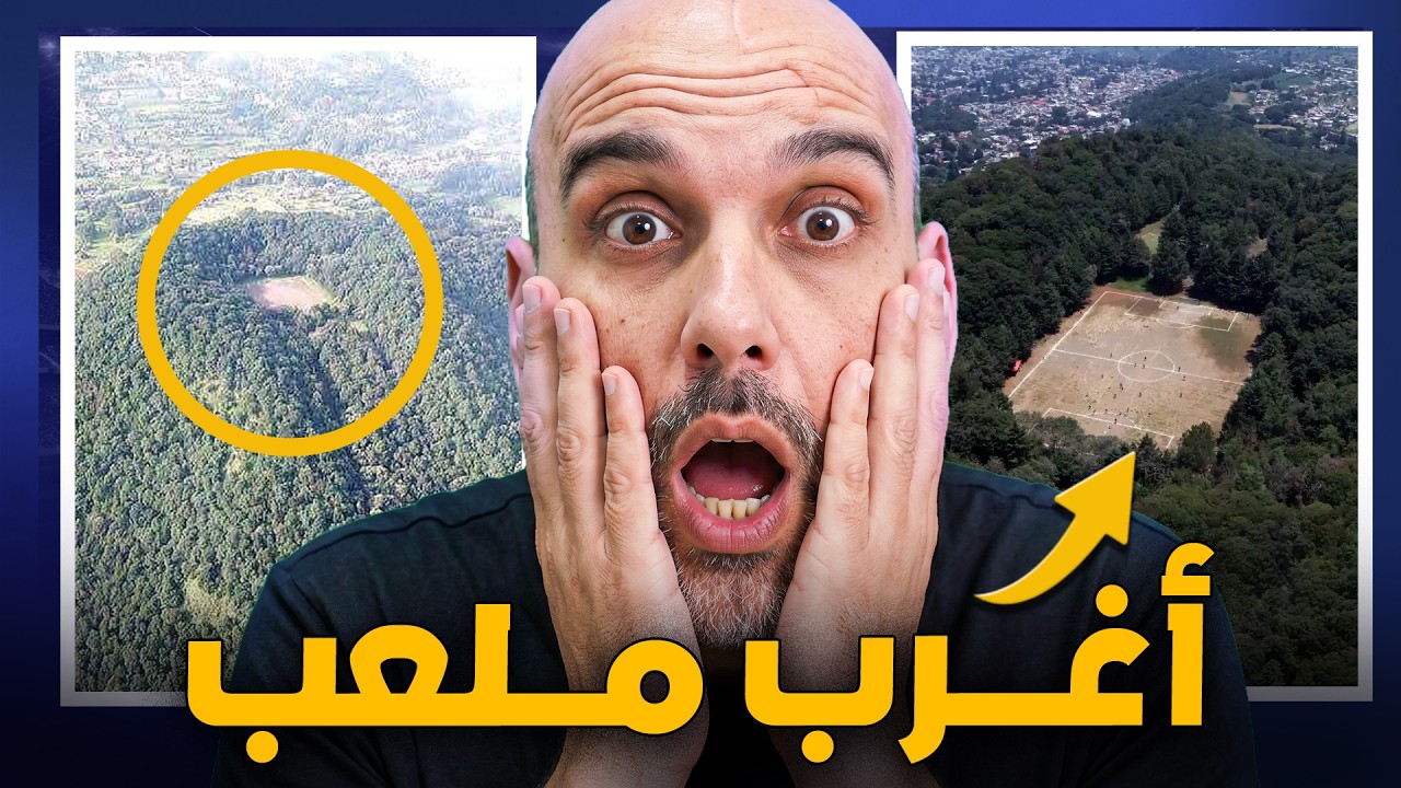 ملعب الآلهة.. قصة أغرب ملعب كرة قدم في العالم