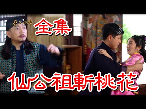 斬桃花