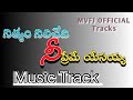 నిత్యం నిలిచేది నీ ప్రేమే యేసయ్య With Lyrica