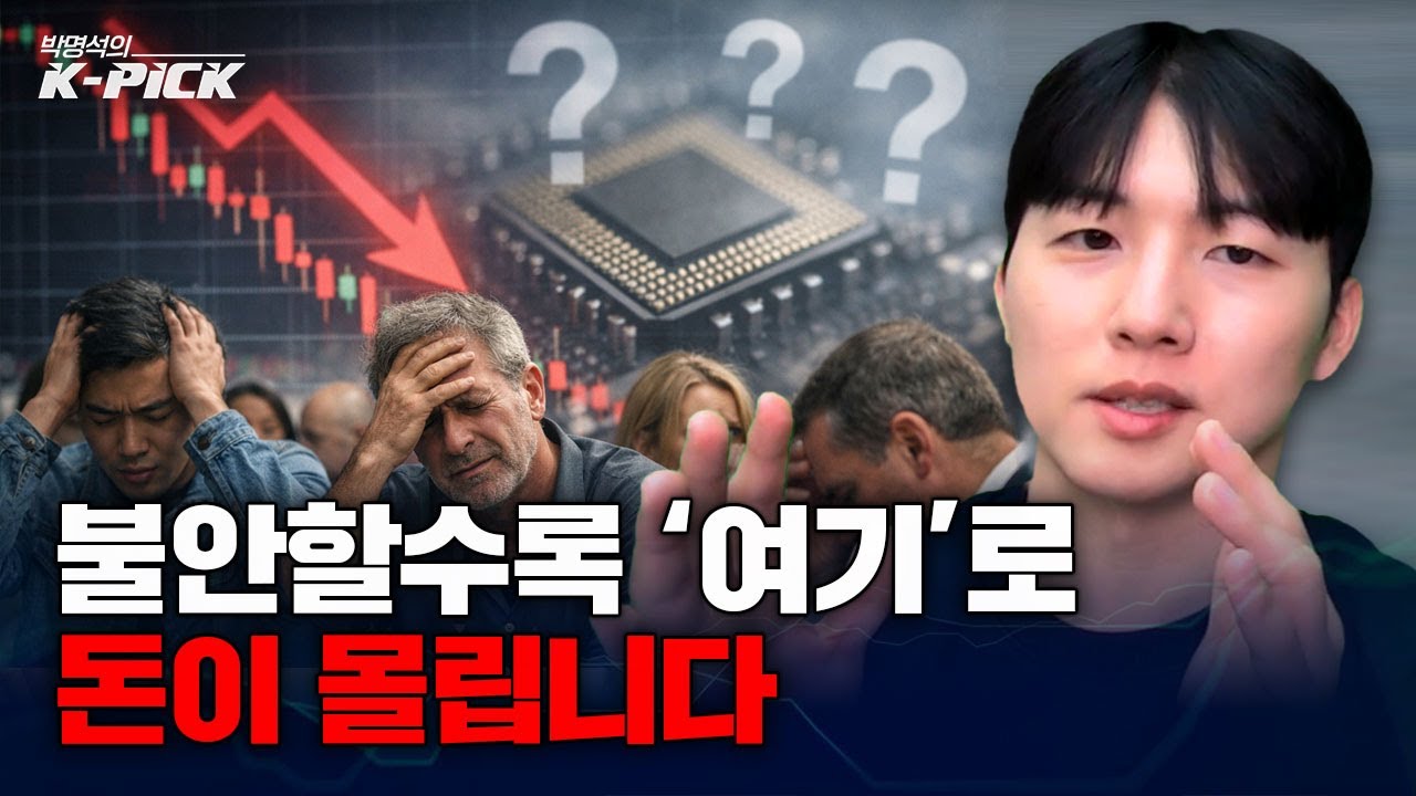 불안할 때 결국 반도체로 돌아온다, 이유는 딱 하나?