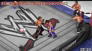 【FIRE PRO WRESTLING WORLD 580】3人組ランダム選出 ロープブレイクなし イリミネーションリーグ戦（再・1）【プロレスゲーム ：ファイプロ 】