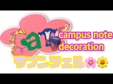 【campusノートデコ】ラプンツェル🌼🌸✨ Video