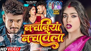Raj Bhai Video | नचनियां नचावेला | #Vivek Rao | #Shilpi Raj | Khushi Raj | Nachaniya Nachawela