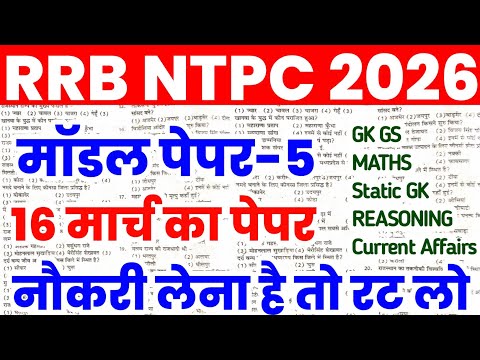 rrb ntpc model paper 2026 | rrb ntpc previous year question paper | rrb ntpc 2026 |