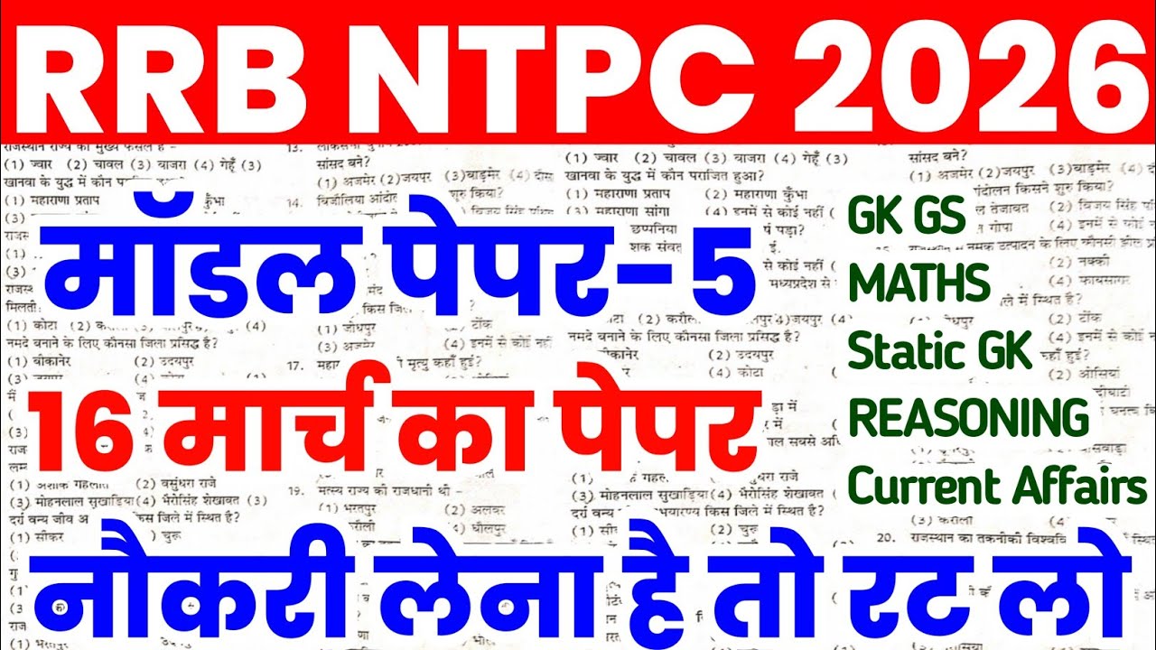 rrb ntpc model paper 2026 | rrb ntpc previous year question paper | rrb ntpc 2026 |
