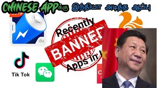 Chinese app ban explained | tamil | video