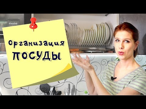 Мотивация на уборку: организация столовой посуды. Размусоривание