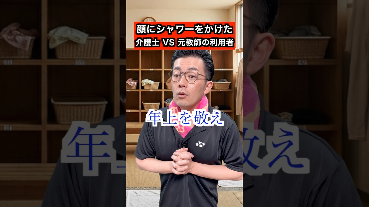 しっかり対話🍡 #介護 #介護士 #入浴介助