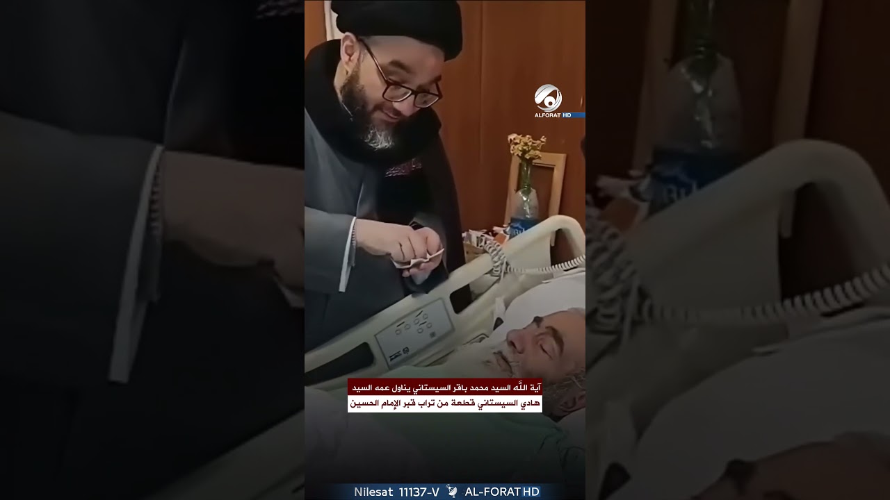 فيديو | آية الله السيد محمّد باقر السيستاني يناول عمّه السيد هادي السيستاني عافاه اللّٰه قطعة من تراب قبر ال