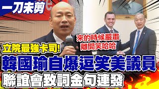 [討論] 派對咖韓總是不是快忍不住了？