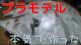 プラモデル本気で作った