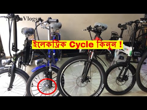 Electric Cycles Shop In Bd 🚴 Buy Electric Cycles From Bongshal Dhaka 💥 NabenVlogs Video