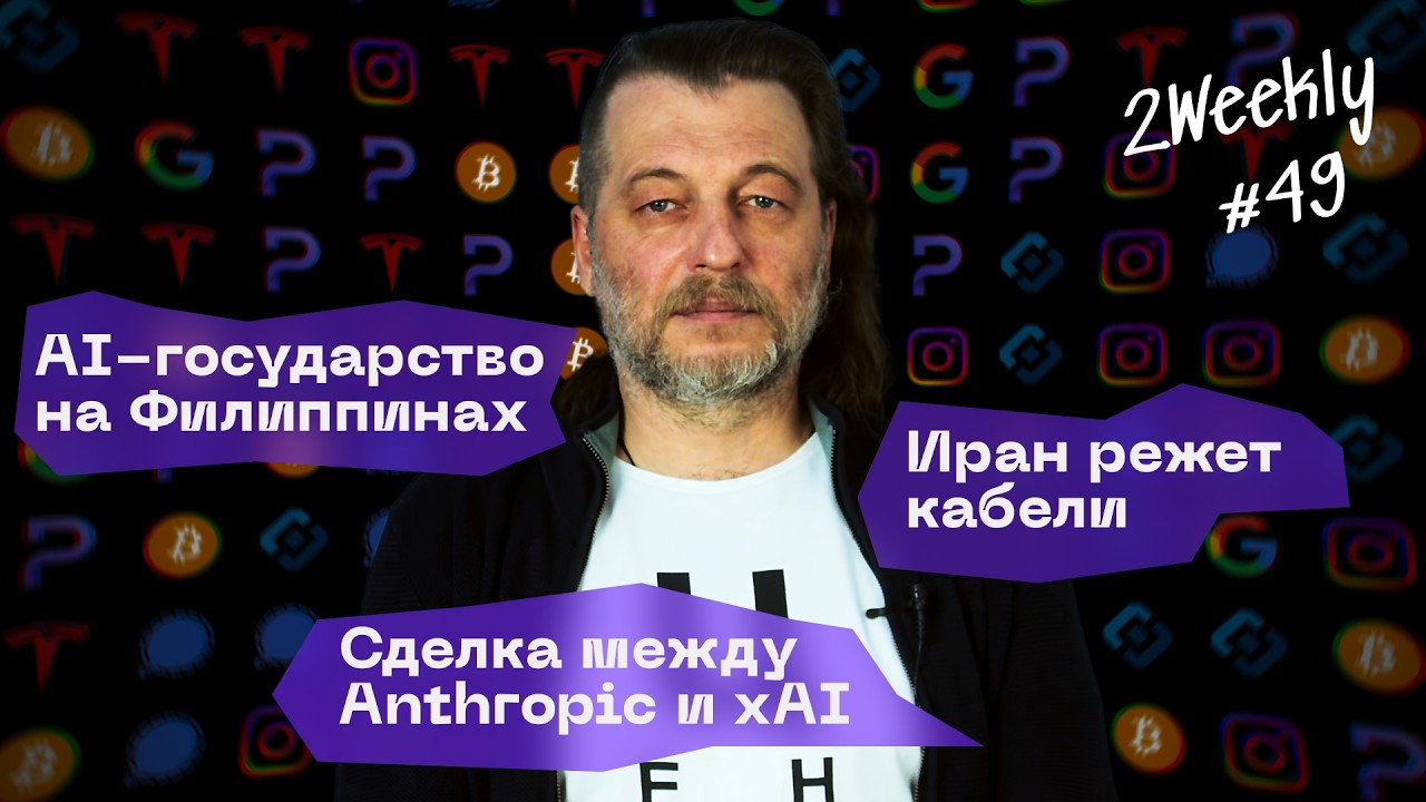 Илон Маск проиграл суд! Видеогенератор Google Omni и новые уязвимости Linux | 2Weekly #49