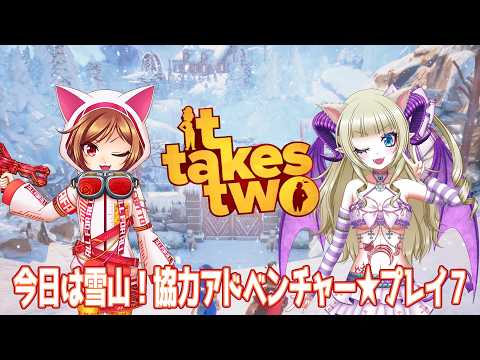 【It Takes Two】今日は雪山!協力アドベンチャー★プレイ7【イット・テイクス・ツー】
