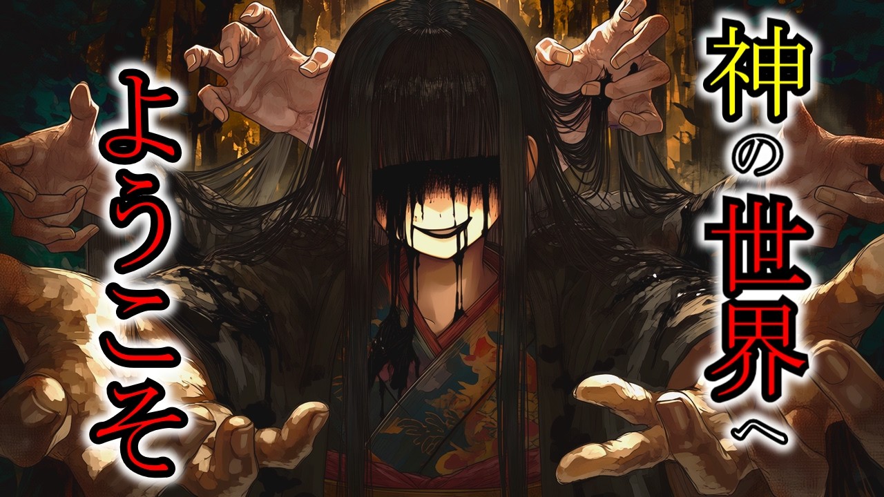 【怖い話】集団失踪神隠し事件！田舎に伝わる神隠しの伝承『神隠しにまつわる話4選』2ch・5ch怖い話