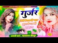 गुर्जर तेरो मिलगो प्यार भूलगी मम्मी पापा न !! lalaram jaitpur viral song 2024 !! लालाराम जैतपुर