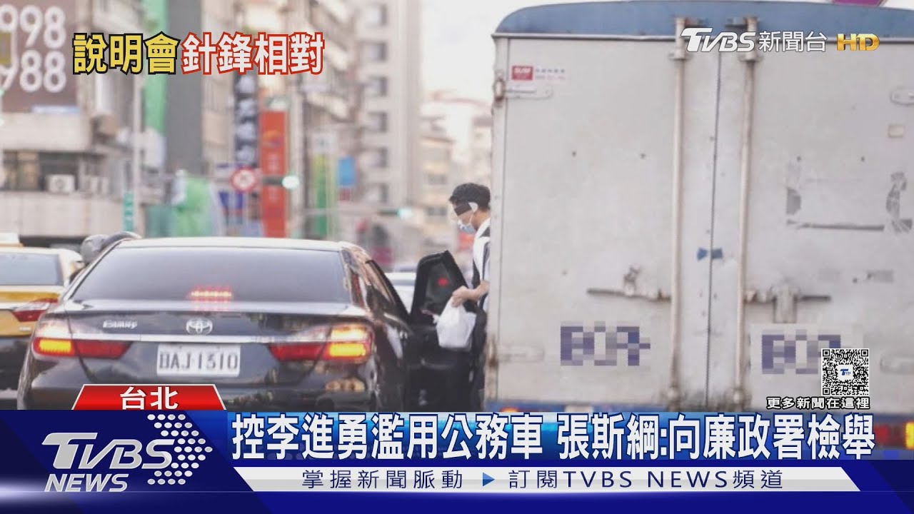 李進勇遭爆「公務車取餐」 中選會:並無違規