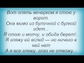 Слова песни Потап И Настя Каменских - А У Нас Во Дворе 