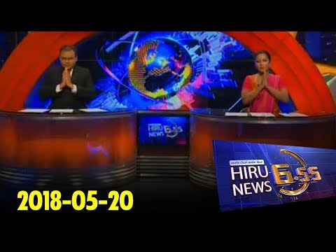 Hiru News 6.55 PM | 2018-05-20