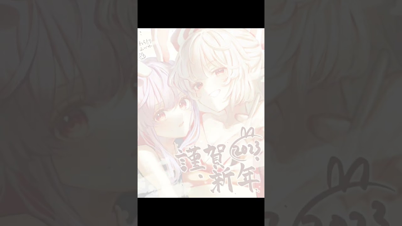 【東方project】新年妹紅&鈴仙イラスト【イラストメイキング】