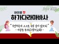 무엇이든지 스스로 속된 것이 없으되 바이블팟｜하가다라마바사 220127