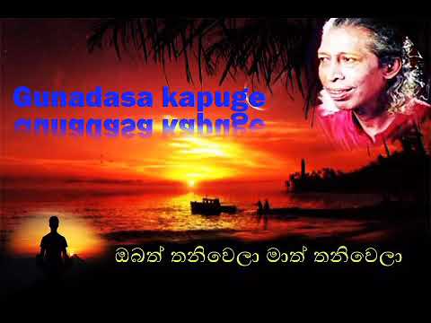 Obath Thaniwela(ඔබත් තනිවෙලා)-Gunadasa Kapuge