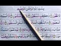 Ngaji Surah At Turr Sampai Selesai