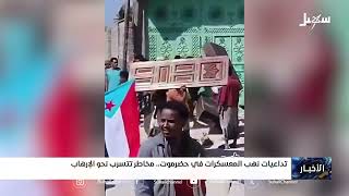 تداعيات نهب المعسكرات في حضرموت ومخاطر تسربها نحو الإرهاب