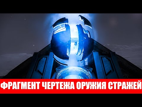 Фрагмент чертежа оружия стражей elite dangerous